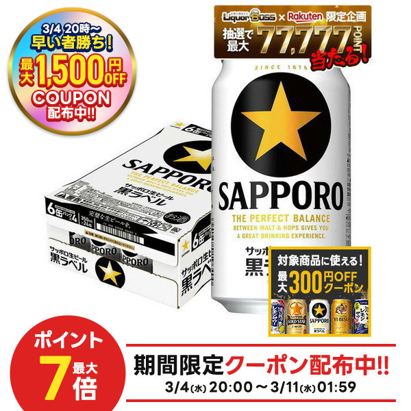 楽天市場】[ケース] サッポロ 黒ラベル 350ml缶×24本 [12月製造] 1個口