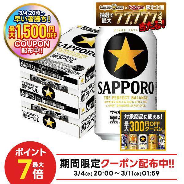 楽天市場】【おまけ付き】サッポロ 黒ラベル 缶 ケース(24本入×2セット