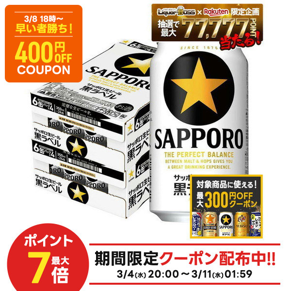 サッポロ 黒ラベル 350ml 2ケース Amazon.co.jp: [2CS] サッポロ 黒