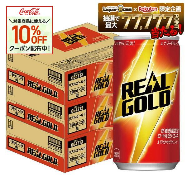 【最強配送】【送料無料】 コカ コーラ リアルゴールド 缶 190ml×90本/3ケース