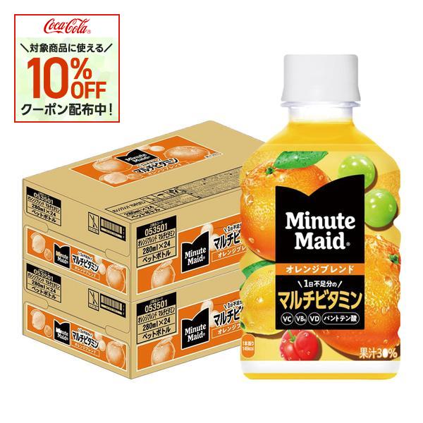 【モバイルユーザー限定先着最大3900円OFF】【送料無料】 コカ・コーラ ミニッツ メイド オレンジブレンド マルチビタミン 280ml×2ケース/48本