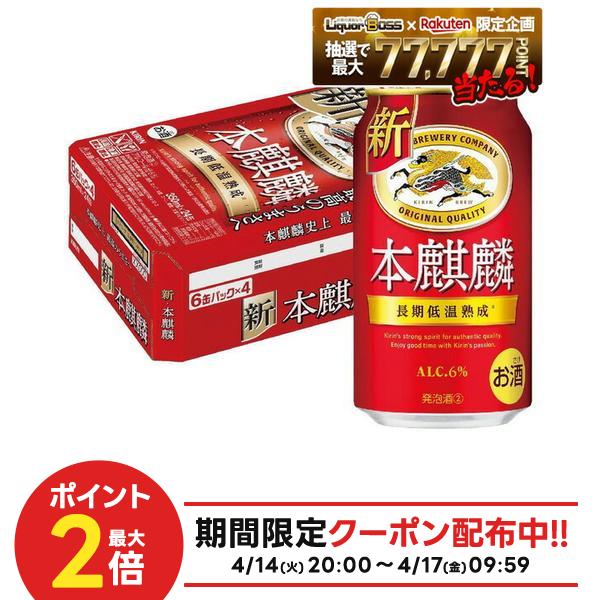 楽天市場】[ケース] キリン 本麒麟 350ml缶×24本 [1月製造]1個口2 