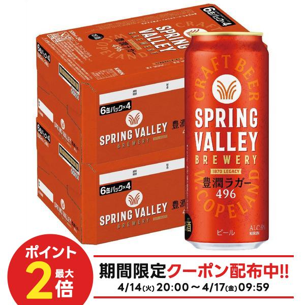 4/14 20:00～4/17 9:59までP3倍 【最強配送】【送料無料】 キリン クラフトビール SPRING VALLEY スプリングバレー 豊潤ラガー 496 500ml×2ケース/48本 【一部地域送料無料対象外】