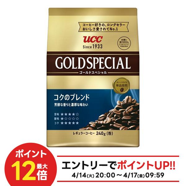 【モバイルユーザー限定先着最大3900円OFF】 【送料無料】【 レギュラーコーヒー】 UCC 上島珈琲 ゴールドスペシャル コクのブレンド 240g 粉×12袋