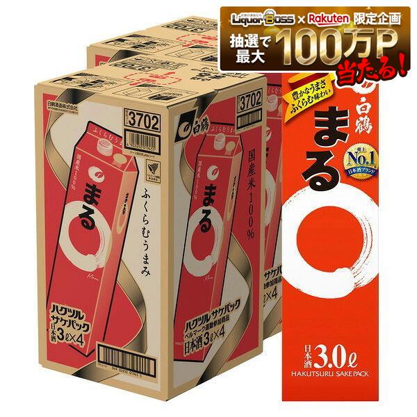 【最強配送】送料無料 白鶴 サケパック まる 3000ml 3L&times;8本 2ケース【北海道・沖縄県・東北・四国・九州地方は必ず送料が掛かります】｜リカーBOSS 店
