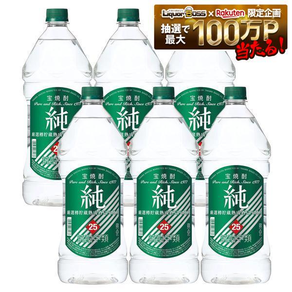 7/30限定P3倍 【最強配送】【送料無料】宝酒造 タカラ 純 25度 2700ml(2.7L)&times;6本/1ケース【一部地域送料無料対象外】｜リカーBOSS 店