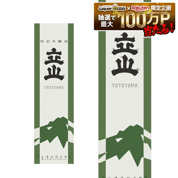 【送料無料】【富山の地酒】立山酒造 特別本醸造 パック 1200ml 1.2L&times;12本【北海道・沖縄県・東北・四国・九州地方は必ず送料が掛かります】｜リカーBOSS 店