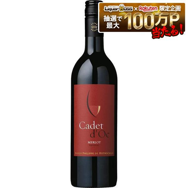 【送料無料】【エノテカ】バロン フィリップ ド ロスチャイルドカデ ドック メルロー 750ml&times;12本［赤/ミディアムボディ/フランス］【一部地域送料無料対象外】 liw｜リカーBOSS 店