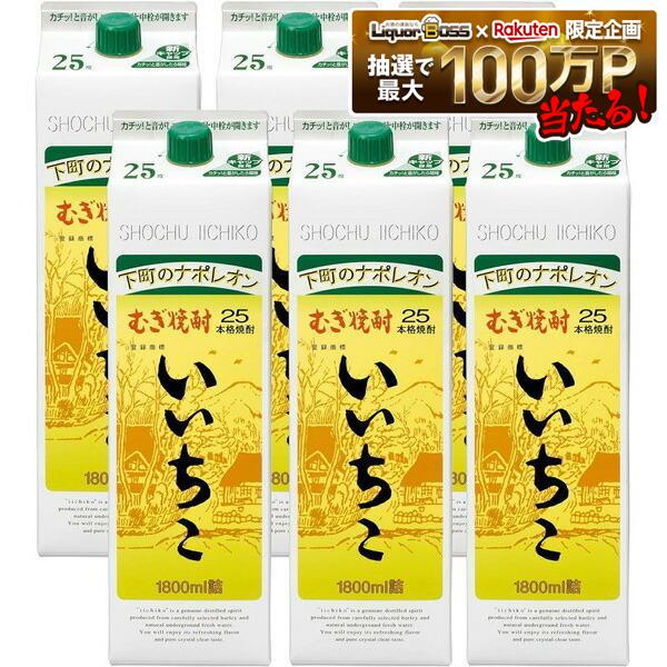 【最強配送】 【送料無料】三和酒類 麦焼酎 いいちこ 25度 パック 1800ml 1.8L×1ケース/6本【北海道・沖縄県・東北・四国・九州地方は必ず送料がかかります】|リカーBOSS 店