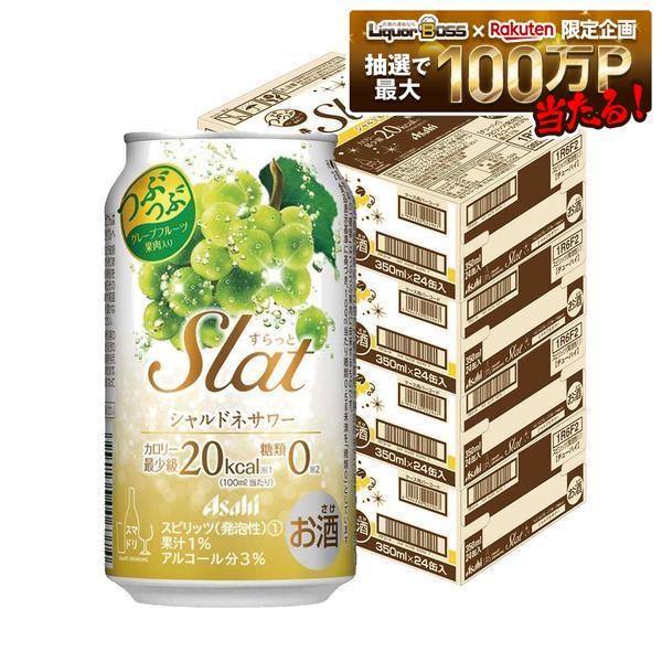 【最強配送】【送料無料】 アサヒ すらっと（Slat） シャルドネサワー 350ml&times;4ケース/96本 【北海道・沖縄県・東北・四国・九州地方は必ず送料が掛かります。】｜リカーBOSS 店
