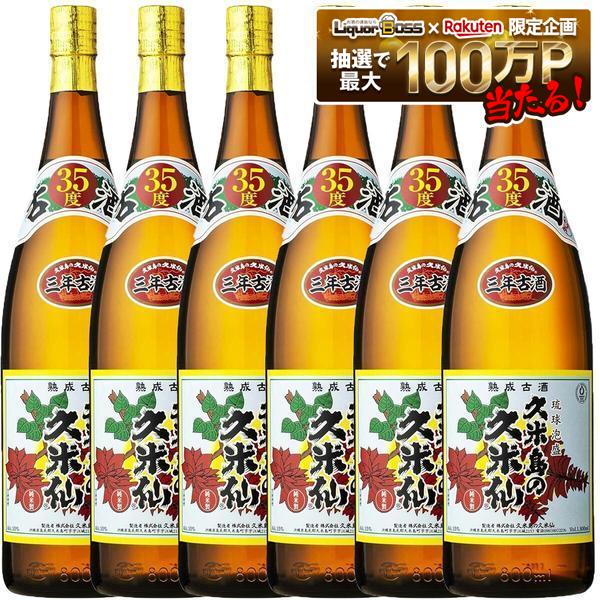【送料無料】泡盛 久米島の久米仙 古酒 35度 1800ml 1.8L×6本/1ケース【北海道・沖縄県・東北・四国・九州地方は必ず送料がかかります】|リカーBOSS 店