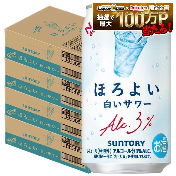 【最強配送】【送料無料】サントリー ほろよい 白いサワー 350ml&times;4ケース/96本 【一部地域送料無料対象外】｜リカーBOSS 店 9,068円