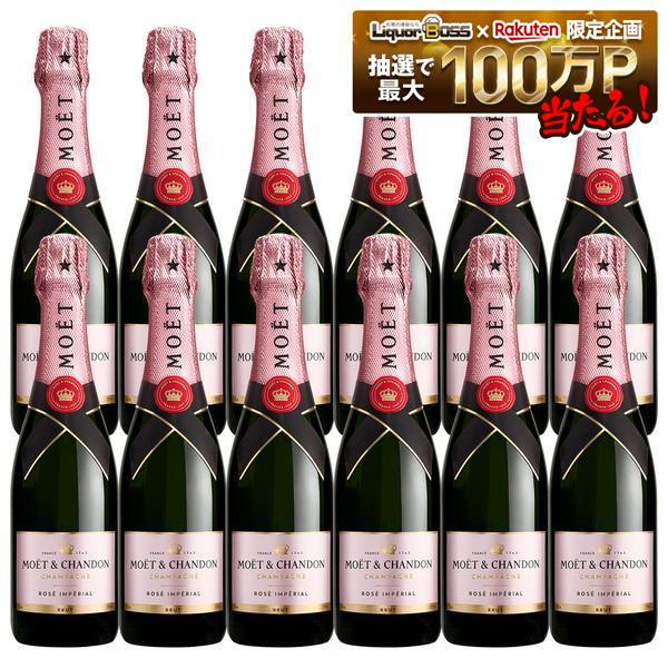 【送料無料】【正規品】モエ・エ・シャンドン ロゼ アンぺリアル 375ml&times;12本［ロゼ/辛口/シャンパーニュ］【本州(一部地域を除く)は送料無料】｜リカーBOSS 店