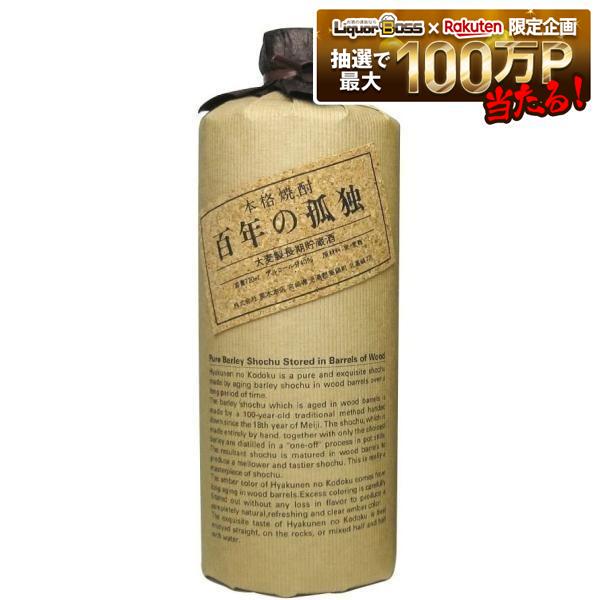 【送料無料】黒木本店 大麦焼酎 百年の孤独 40度720ml×2本【北海道・沖縄県・東北・四国・九州地方は必ず送料がかかります】【熨斗・ご贈答品の対応可】|リカーBOSS 店