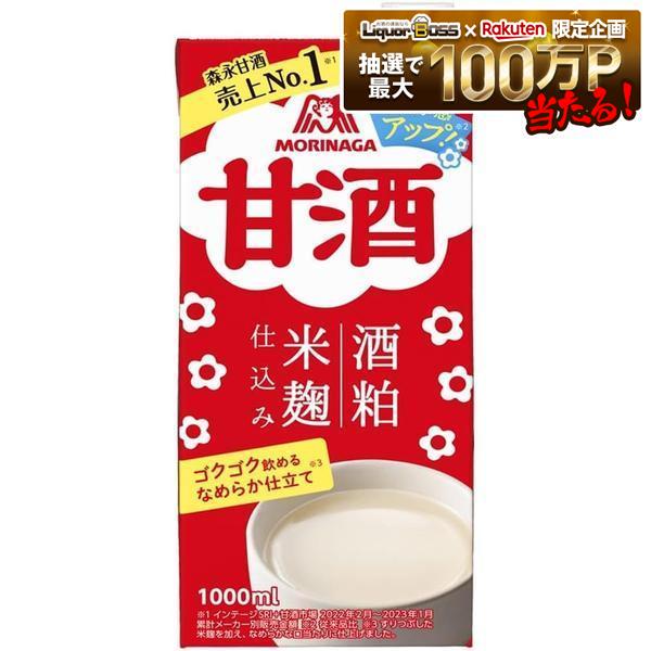 【送料無料】森永乳業 森永製菓 甘酒 1000ml&times;4ケース/24本【ご注文は4ケースまで一個口配送可能】｜リカーBOSS 店