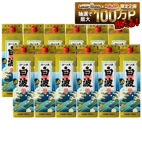 【送料無料】薩摩酒造 さつま白波 20度 パック 1800ml 1.8L×12本【本州(一部地域を除く)は送料無料】|リカーBOSS 店