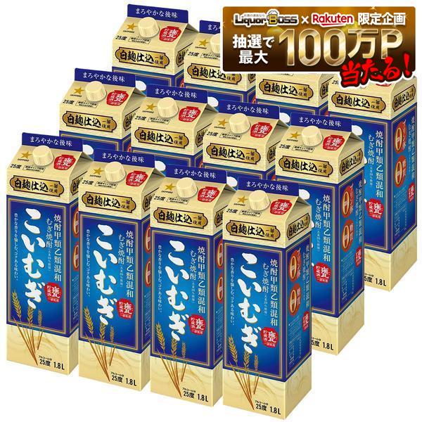 【最強配送】【送料無料】サッポロ 甲乙混和 こいむぎ 麦 25度 パック 1800ml 1.8L&times;12本 【北海道・沖縄県・東北・四国・九州地方は必ず送料が掛かります】｜リカーBOSS 店