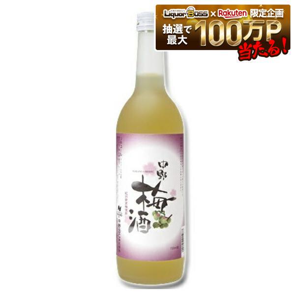 【本格梅酒】【送料無料】中野BC 中野梅酒 720ml&times;12本【北海道・沖縄県・東北・四国・九州地方は必ず送料が掛かります】｜リカーBOSS 店