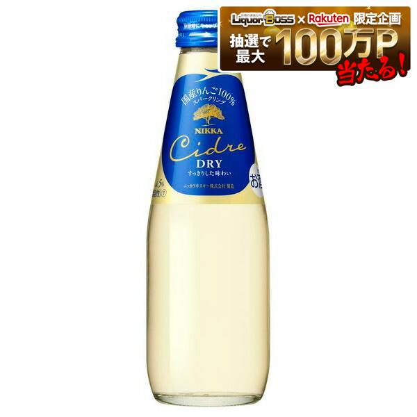 7/19 20:00～7/25までP2倍 【送料無料】アサヒ ニッカ シードル・ドライ やや辛口 200ml&times;48本【北海道・沖縄県・東北・四国・九州地方は必ず送料がかかります】｜リカーBOSS 店