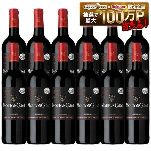 【送料無料】【エノテカ】バロン フィリップ ド ロスチャイルド ムートン・カデ ルージュ 750ml&times;12本［赤/メルロー/フランス］【一部地域送料無料対象外】 liw｜リカーBOSS 店 13,319円