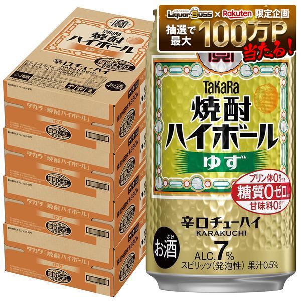 【最強配送】【送料無料】宝酒造 タカラ 焼酎ハイボール ゆず 350ml&times;4ケース/96本【一部地域送料無料対象外】｜リカーBOSS 店 8,544円