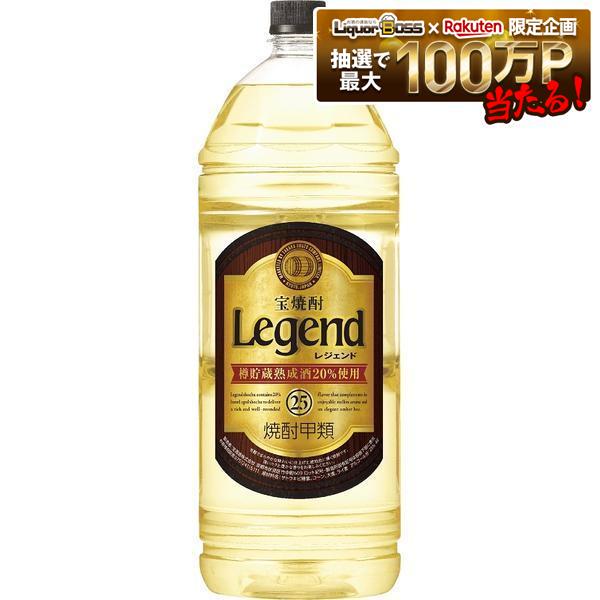 7/30限定P3倍 【最強配送】【送料無料】宝酒造 レジェンド 25度 4000ml 4L&times;4本【一部地域送料無料対象外】｜リカーBOSS 店