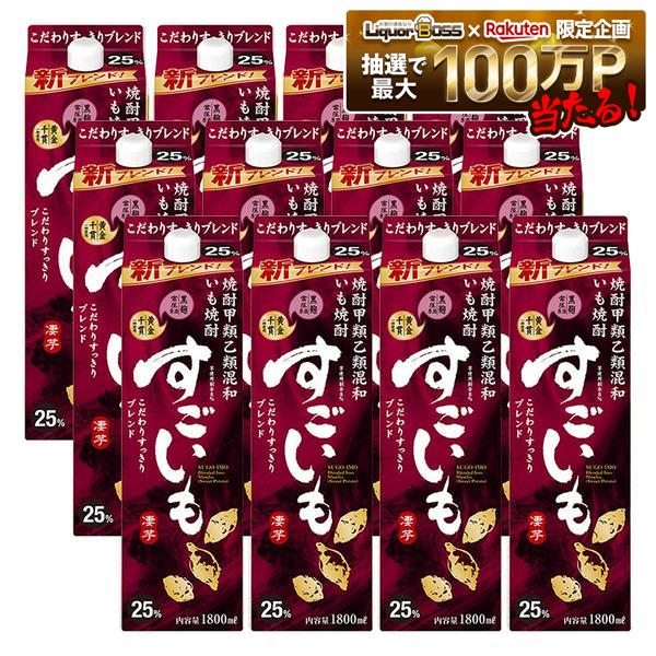 【最強配送】【送料無料】合同酒精 甲乙混和芋焼酎 すごいも 25度 パック 1800ml 1.8L&times;12本【北海道・沖縄県・東北・四国・九州地方は必ず送料が掛かります】｜リカーBOSS 店