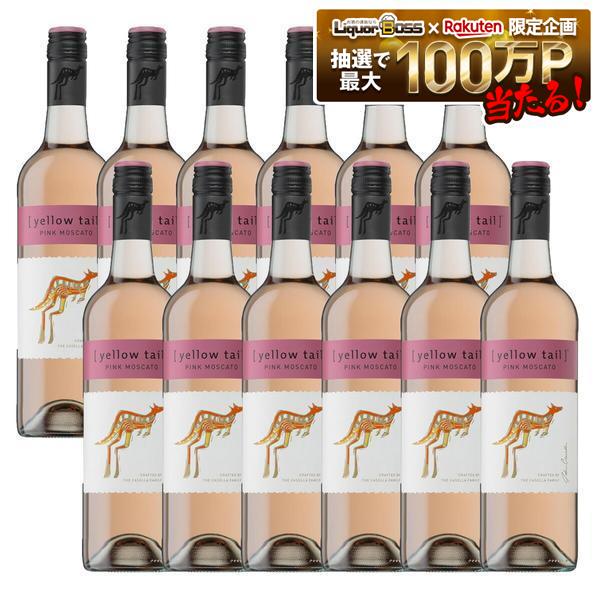 【最強配送】【送料無料】サッポロ イエローテイル ピンクモスカート 750ml&times;12本【北海道・沖縄県・東北・四国・九州地方は必ず送料がかかります】｜リカーBOSS 店 8,399円