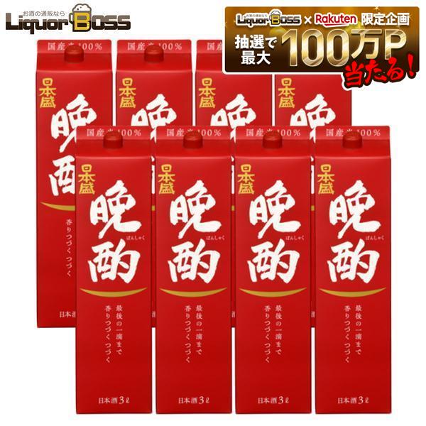 【送料無料】日本盛 晩酌 3000ml 3L&times;2ケース/8本【北海道・沖縄県・東北・四国・九州地方は必ず送料がかかります】｜リカーBOSS 店