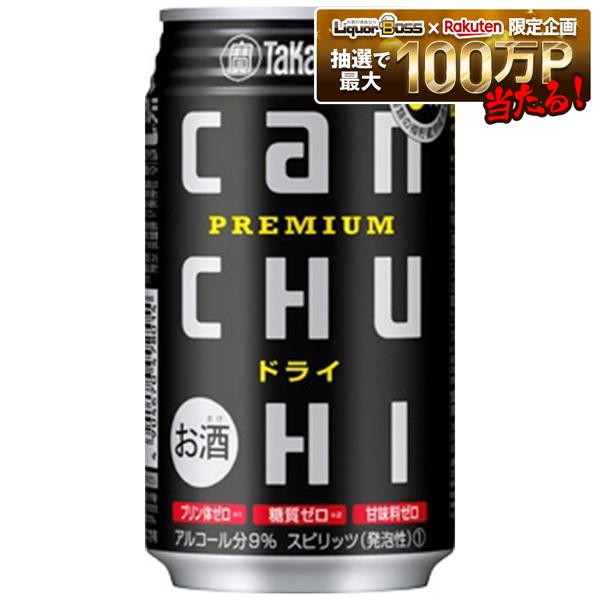 7/19 20:00～7/25までP4倍 【最強配送】【送料無料】宝 タカラ 缶チューハイ ドライ 350ml&times;2ケース CANチューハイ【一部地域送料無料対象外】｜リカーBOSS 店