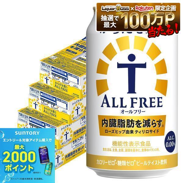 【最強配送】【送料無料】サントリー からだを想う ALL-FREE オールフリー 350ml&times;4ケース /96本 YTR｜リカーBOSS 店 8,205円