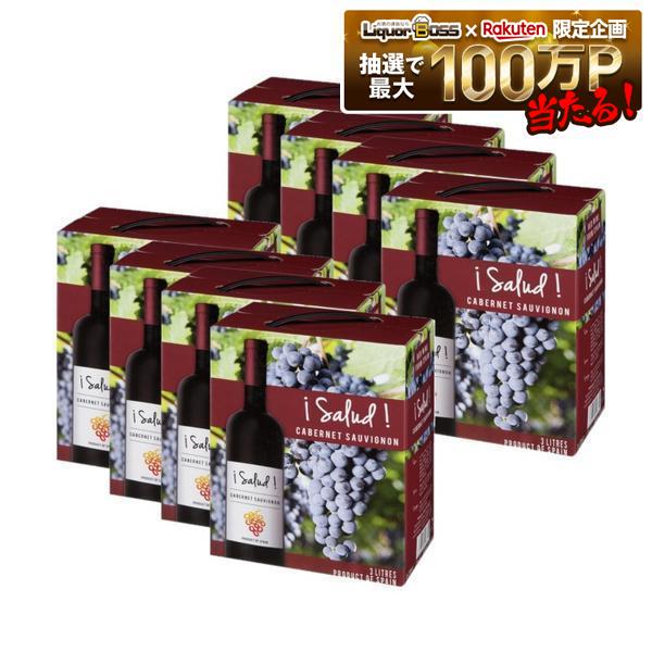 【最強配送】【送料無料】スペイン サルー カベルネソーヴィニヨン 赤 3000ml 3L×2ケース/8本【北海道・沖縄県・東北・四国・九州地方は必ず送料がかかります】BIB 箱ワイン BOXワイン バックインボックス|リカーBOSS 店