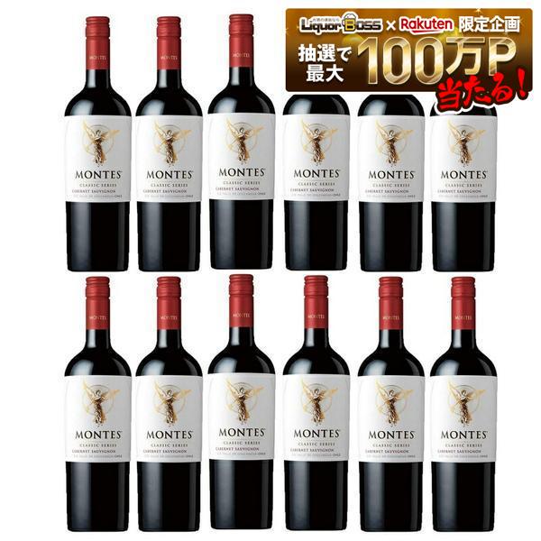 【送料無料】【エノテカ】モンテス・クラシック・シリーズ・カベルネ・ソーヴィニヨン 750ml&times;12本［赤/フルボディ/チリ］【一部地域送料無料対象外】 liw｜リカーBOSS 店