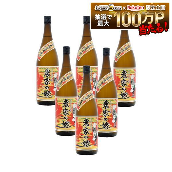 【送料無料】霧島町蒸留所 焼き芋焼酎 農家の嫁 25度 1.8L 1800ml&times;6本【北海道・東北・四国・九州地方は別途送料がかかります】｜リカーBOSS 店