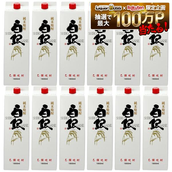 【最強配送】【送料無料】若松酒造 本格米焼酎 白銀 25度 1800ml 1.8L&times;12本【北海道・東北・四国・九州・沖縄県は必ず送料がかかります】｜リカーBOSS 店