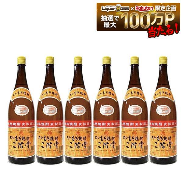 【送料無料】大分むぎ焼酎 二階堂 麦 20度 1800ml 1.8L×6本【一部地域送料無料対象外】|リカーBOSS 店