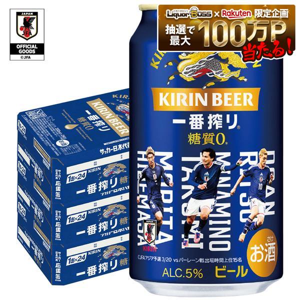 【最強配送】【送料無料】キリン 一番搾り 糖質ゼロ 350ml×3ケース/72本 【北海道・東北・四国・九州・沖縄県は別途送料がかかります】nscc|リカーBOSS 店