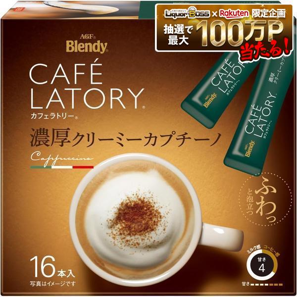 【送料無料】AGF ブレンディ カフェラトリー スティック 濃厚クリーミーカプチーノ 16本入 12箱【北海道/東北/四国/九州/沖縄県は別途送料がかかります】Blendy CAFE LATORY｜リカーBOSS 店