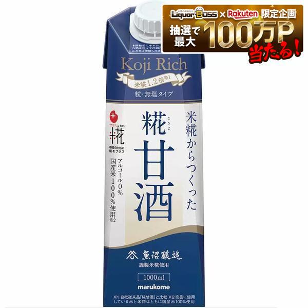 【送料無料】マルコメ プラス糀 糀甘酒 LL 糀リッチ粒 1000ml 1L×4ケース/24本|リカーBOSS 店