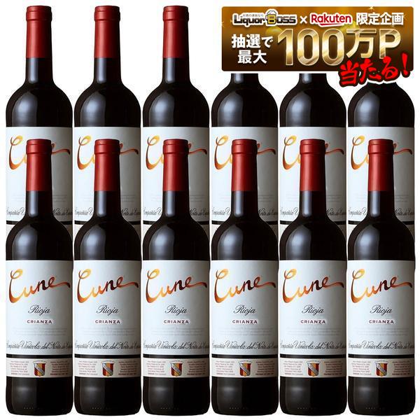 【送料無料】クネ クリアンサ 750ml&times;12本【三国ワイン】[スペイン リオハ/赤/ミディアム]【本州(一部地域を除く)は送料無料】｜リカーBOSS 店