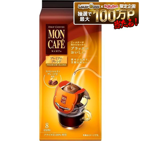 【送料無料】モンカフェ プレミアムブレンド 8P×24個レギュラーコーヒー 珈琲 コーヒー ドリップコーヒー|リカーBOSS 店