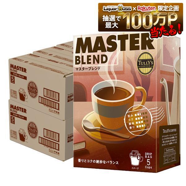 7/19 20:00~7/25までP3倍 【送料無料】伊藤園 TULLY’S COFFEE BARISTA’S ROAST マスターブレンド 45g(9g×5袋)×30個ドリップバッグ 珈琲 コーヒー タリーズ|リカーBOSS 店