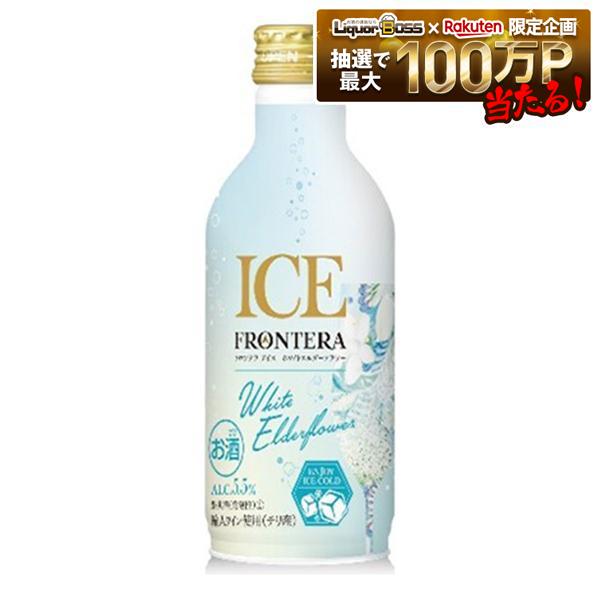 【送料無料】メルシャン フロンテラ アイス ホワイトエルダーフラワー 280ml×2ケース/48本【本州(一部地域除く)は送料無料】|リカーBOSS 店
