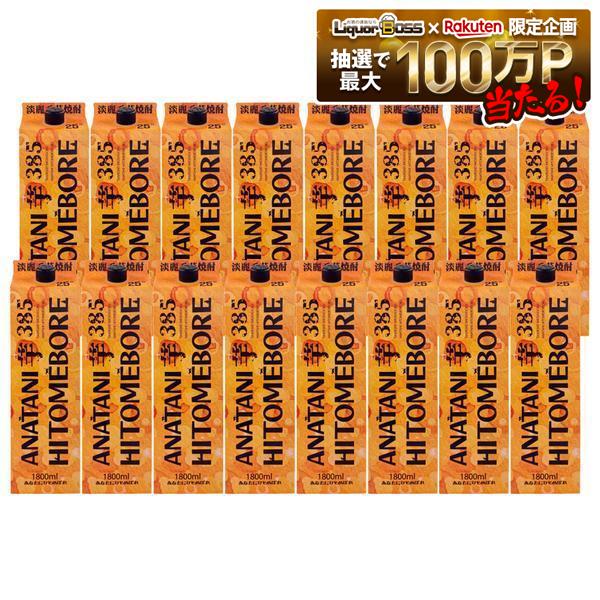 【送料無料】都城酒造 あなたにひとめぼれ 芋 385 超淡麗 1800ml 1.8L 2ケース/16本 芋焼酎【ご注文は4本まで同梱可能】｜リカーBOSS 店