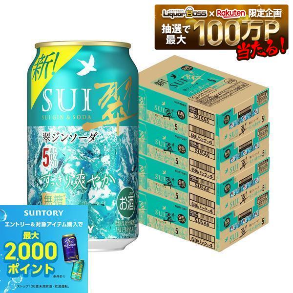 【最強配送】【送料無料】サントリー 翠ジンソーダ〈すっきり爽やか〉5％ 350ml&times;4ケース/96本【一部地域送料無料対象外】｜リカーBOSS 店