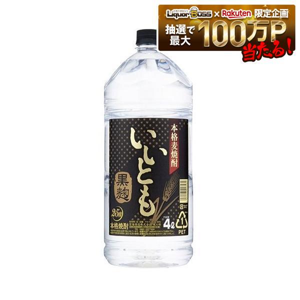 【最強配送】【送料無料】雲海酒造 麦焼酎 いいとも 黒麹 ペット 25度 4000ml 4L&times;4本/1ケース【北海道・沖縄県・東北・四国・九州地方は必ず送料が掛かります。】｜リカーBOSS 店