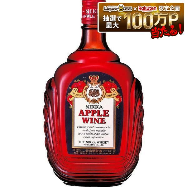7/19 20:00～7/25までP2倍 【送料無料】アサヒ ニッカ アップルワイン 720ml&times;12本【一部地域送料無料対象外】｜リカーBOSS 店