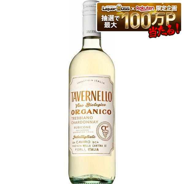 【送料無料】[イタリア/やや辛口/白]タヴェルネッロ オルガニコ トレッビアーノ・シャルドネ 750ml&times;12本 wine_TVOT9S【北海道・沖縄県・東北・四国・九州地方は必ず送料が掛かります】｜リカーBOSS 店