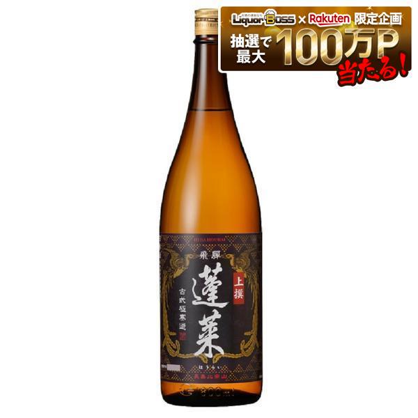【飛騨の酒】【送料無料】渡辺酒造店 上撰 蓬莱 1800ml 1.8L&times;1ケース/6本【一部地域送料無料対象外】｜リカーBOSS 店