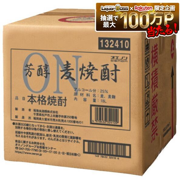 【送料無料】福徳長酒類 本格焼酎 長期貯蔵 芳醇 麦焼酎 25度 18000ml 18L 1本【北海道・東北・四国・九州・沖縄県は必ず送料がかかります】|リカーBOSS 店